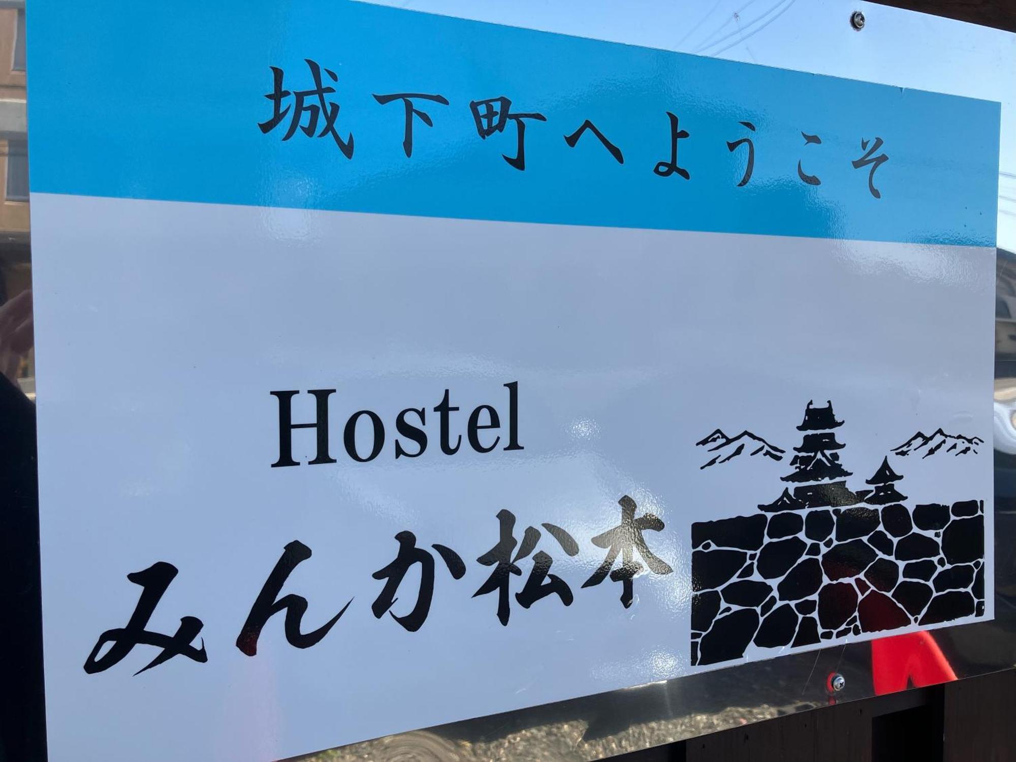 Hostel みんか松本 Exterior photo